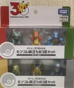 ポケモン30周年記念 モンコレ 旅立ちの3匹セット てのひらピカチュウ