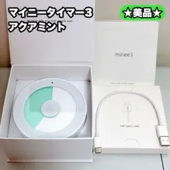 マイニータイマー　アクアミント minee タイマー3 ピンク＆アクアミント