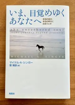 いま、目覚めゆくあなたへ