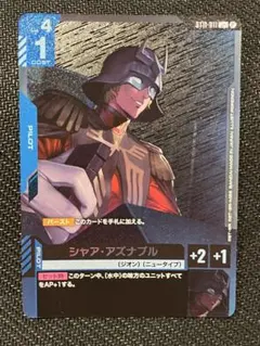 GUNDAM CARD GAME シャア・アズナブル パラレル - メルカリ