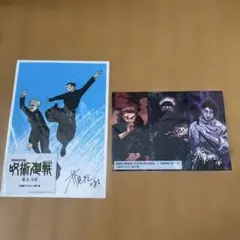 呪術廻戦 劇場版 入場者プレゼント第一弾