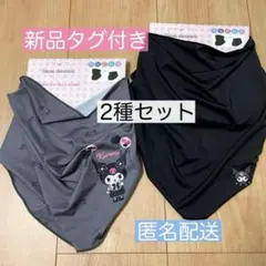 新品✨️ クロミ ネックガード 2種セット 接触冷感 UV対策 サンリオ