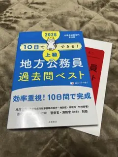 2026年度版 上級 地方公務員 過去問題ベスト