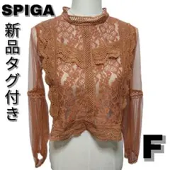 新品 SPIGA レースチュールトップス キャメル ブラウン フリーサイズ 長袖のサムネイル