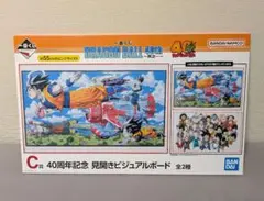 ドラゴンボール 一番くじ C賞 40周年記念 見開きビジュアルボード イラスト①