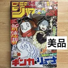 週刊少年ジャンプ2022年9月26日号のサムネイル