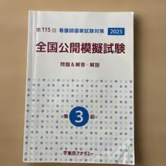 2026年最新】看護師国家試験問題集の人気アイテム - メルカリ