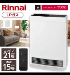 【最終値下げ】【中古】リンナイ RC-B5801ACP 都市ガス用 都市ガス用 リンナイ RC-B5801ACP 13A Wiz リモコン付きモデル