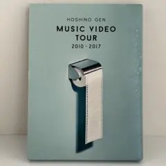 星野 源/MUSIC VIDEO TOUR 2010-2017〈2枚組〉 DVD - メルカリ