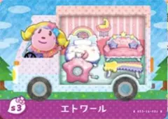 とびだせ どうぶつの森 amiibo+ amiiboカード s3 エトワール