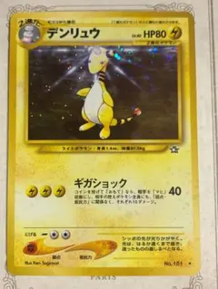 2026年最新】デンリュウ 旧裏の人気アイテム - メルカリ