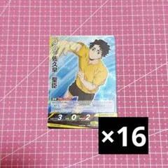 ハイキュー!! バボカBREAK 佐久早聖臣