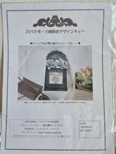 『ジャンク缶の寄せ植え(ブルー)』トールペイントキット