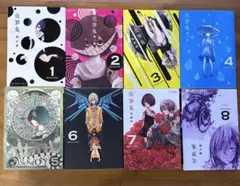 世界鬼 1-8巻セット