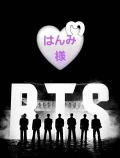 はんみ様専用です♡