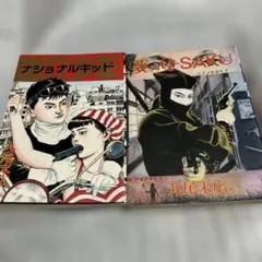 初版 鶴田謙二 KENJI TSURUTA Forget me not KCDX - メルカリ