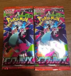 ポケモンカードゲーム インフェルノX 2パック