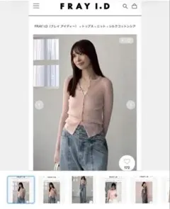 最終価格》美品☆FRAY I.D☆ クロシェポロニットカーディガン - メルカリ