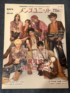 メンズユニット Vol.33 雑誌