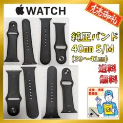 【展示用美品】Apple Watchスポーツバンド純正バンド 40㎜ S/M
