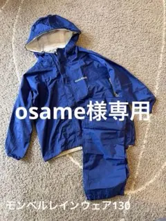 モンベル　レイントレッカー130 収納袋付き