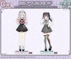 ロシデレ くじメイト C賞