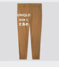 UNIQLO　EZYスリムフィットジョガーパンツ（丈長め76ｃｍ）L