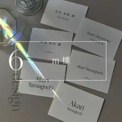 【m様】席札_15