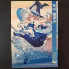 2026年最新】霧雨魔理沙 まとめ売りの人気アイテム - メルカリ