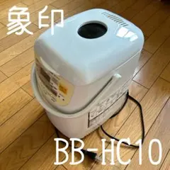 【未開封】象印 ホームベーカリー パンくらぶ BB-HC10-WB 象印 ホームベーカリー パンくらぶ BB-ST10をレビュー！クチコミ