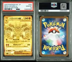メガルカリオ ex PSA10 セット PSA10 Mルカリオex PSA10 メガルカリオex｜Yahoo!フリマ（旧