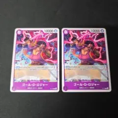 ワンピースカードゲーム　ゴールド・D・ロジャー　プロモ　交流会　2枚セット