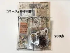2026年最新】コラージュ大量まとめ売りの人気アイテム - メルカリ