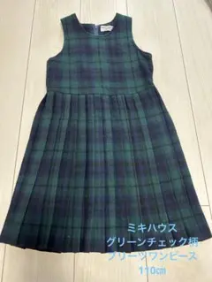 MIKI HOUSE チェック柄ジャンバースカート T110-856