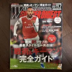 WORLD SOCCER DIGEST 2019年11月7日号