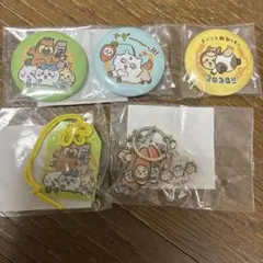 ちいかわハッピーバッグ　缶バッジ&キーホルダー