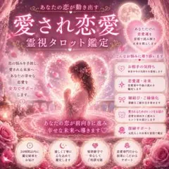 縁結び鑑定】霊視/タロット/占い/恋愛/片思い/復縁/不倫/複雑愛 - メルカリ