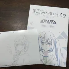 朝比奈まふゆ アフレコミニ台本＆複製原画カードセット
