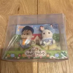 【未開封】シルバニアパーク限定 赤ちゃんペアセット シルバニアファミリー