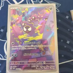 ゴース AR スカーレット&バイオレット 拡張パック ワイルドフォース 080…