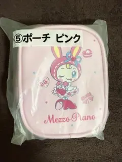 メゾピアノ 当りくじ ポーチ ピンク