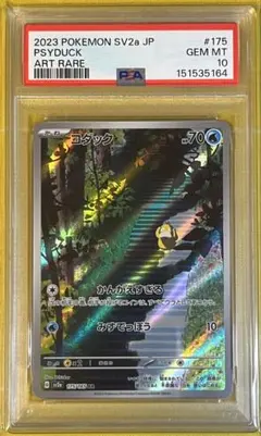 PSA10】0182 コダック AR SV2a ポケモンカード151 ポケカ - メルカリ