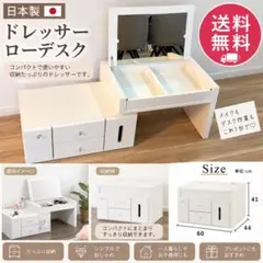 伸縮式 ドレッサー ホワイト 収納付き