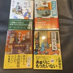 愛川晶　4冊セット