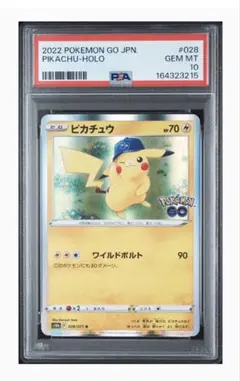 ピカチュウ R ワイルドボルト028/071 PSA9 PSA10 連番