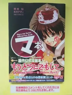 マ本 : Maru-ma Series Official Fan Book
