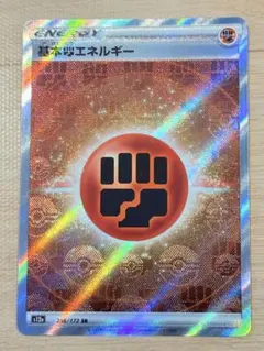 基本闘エネルギー SR VSTARユニバース