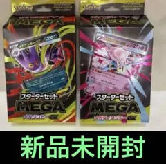 スターターセットMEGA　メガゲンガーex　メガディアンシーex 新品未開封