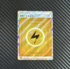 ポケモンカード　かみなりエネルギー SR　9枚セット SR基本かみなりエネルギー＋かがやくデンヂムシセット #ポケモンカード