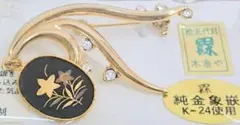 H1【未開封品】 木倉屋 純金布目象嵌 ブローチ 24金使用 ゴールド 美術品